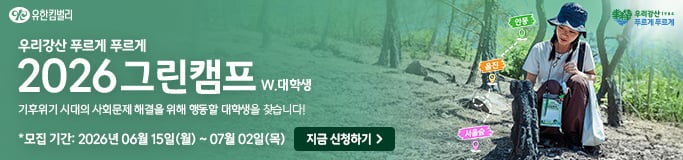 2026 그린캠프