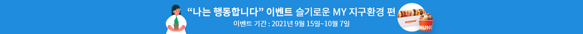유한킴벌리 "나는 행동합니다" 이벤트, 슬기로운 MY 지구환경 편