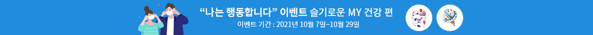유한킴벌리 "나는 행동합니다" 이벤트, 슬기로운 MY 건강 편