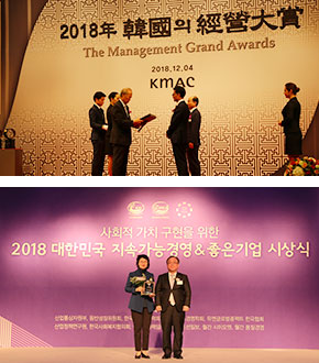 2018 한국의 경영대상 및 대한민국 지속가능성 대회 수상 사진