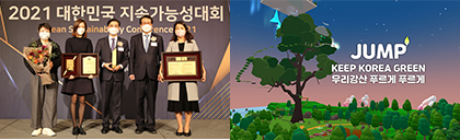 대한민국 지속가능성대회, ‘우리강산 푸르게 푸르게’ 제페토 맵(메타버스) 오픈 이미지 